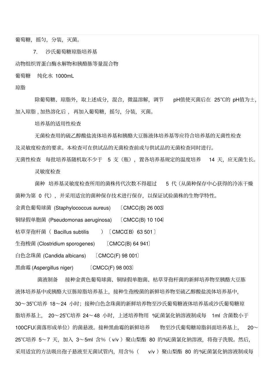 无菌检查法-版中国药典-电子版_第3页