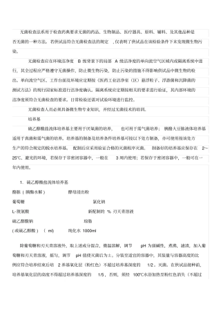 无菌检查法-版中国药典-电子版