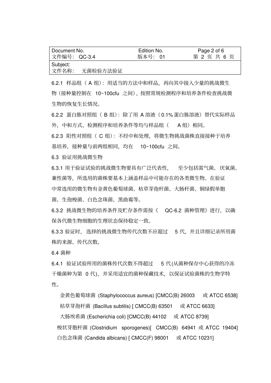 无菌检验方法验证剖析_第2页