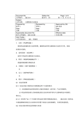 无菌检验方法验证剖析