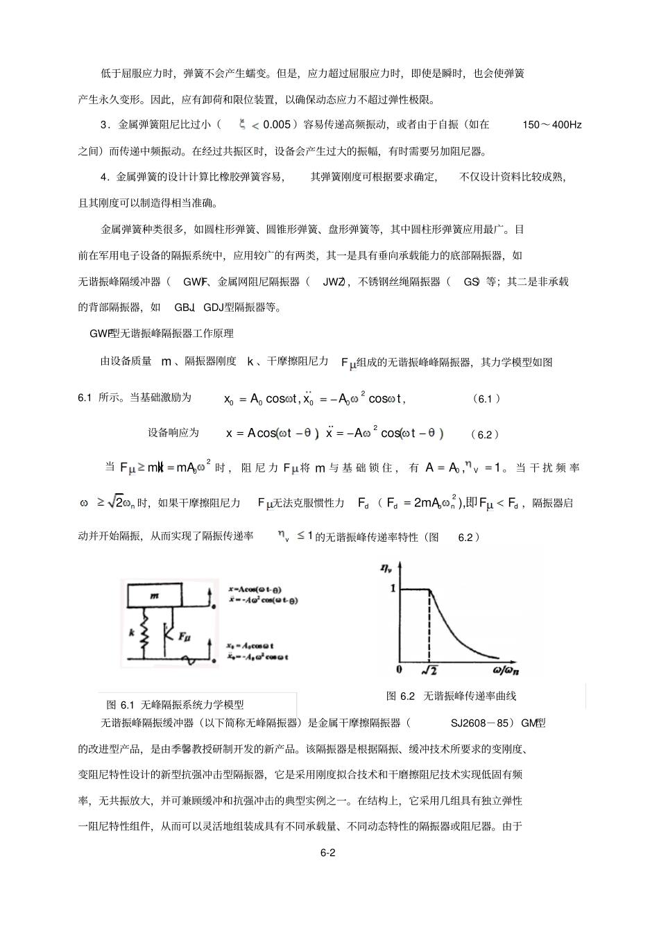 无谐振峰隔振缓冲系统简介_第2页