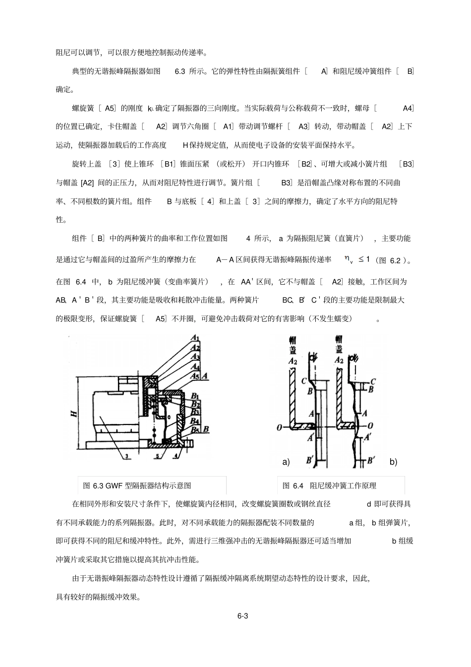 无谐振峰隔振缓冲系统简介_第3页