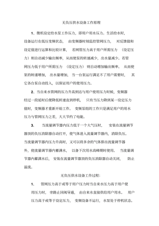 无负压供水设备工作原理有用