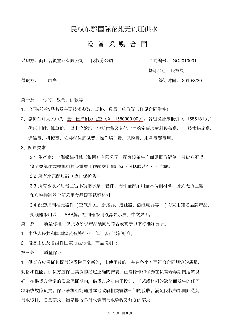 无负压供水合同_第1页