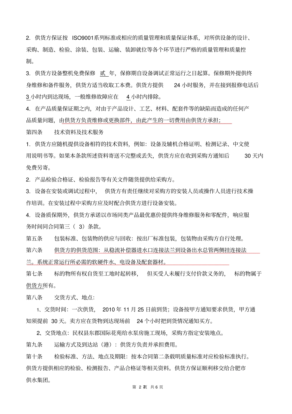 无负压供水合同_第2页