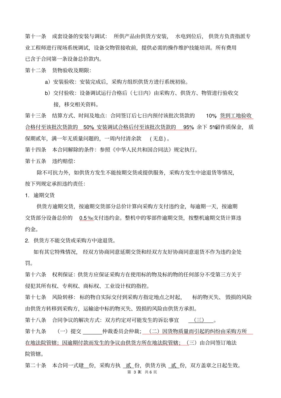 无负压供水合同_第3页