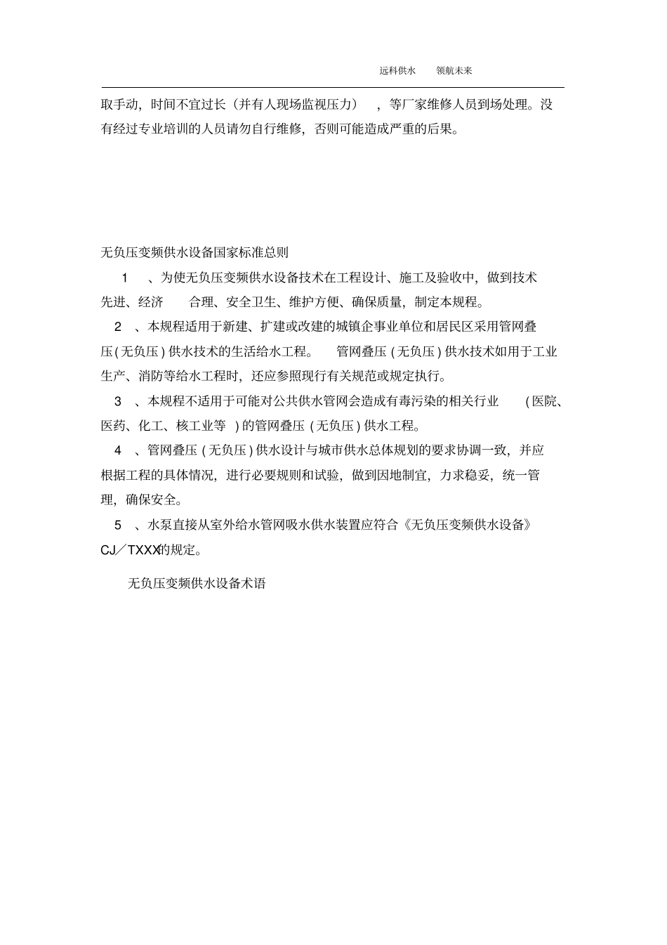 无负压变频供水设备场价_第2页