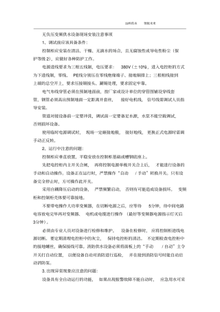 无负压变频供水设备场价
