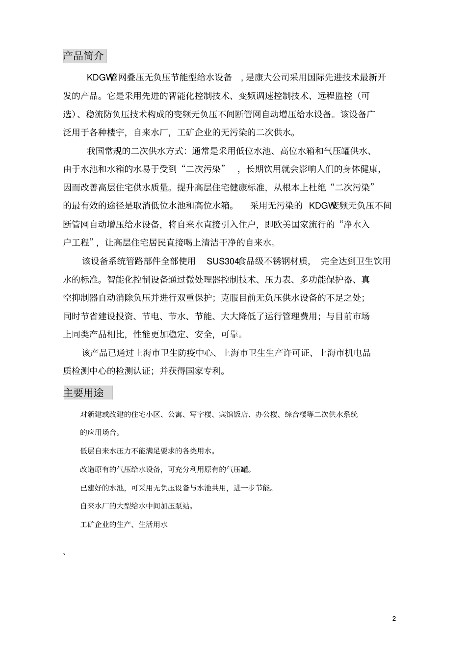 无负压变频柜使用说明书资料_第2页