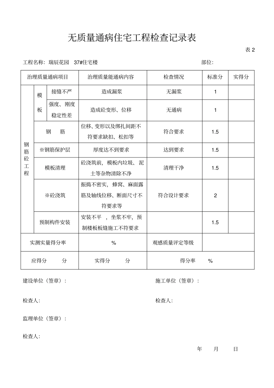无质量通病住宅工程检查记录表_第2页