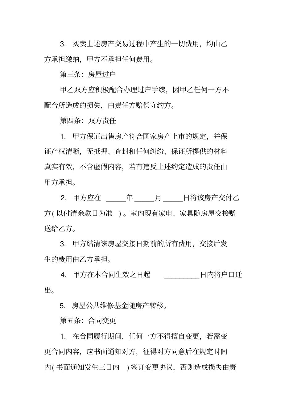 无证房屋买卖合同范本_第2页
