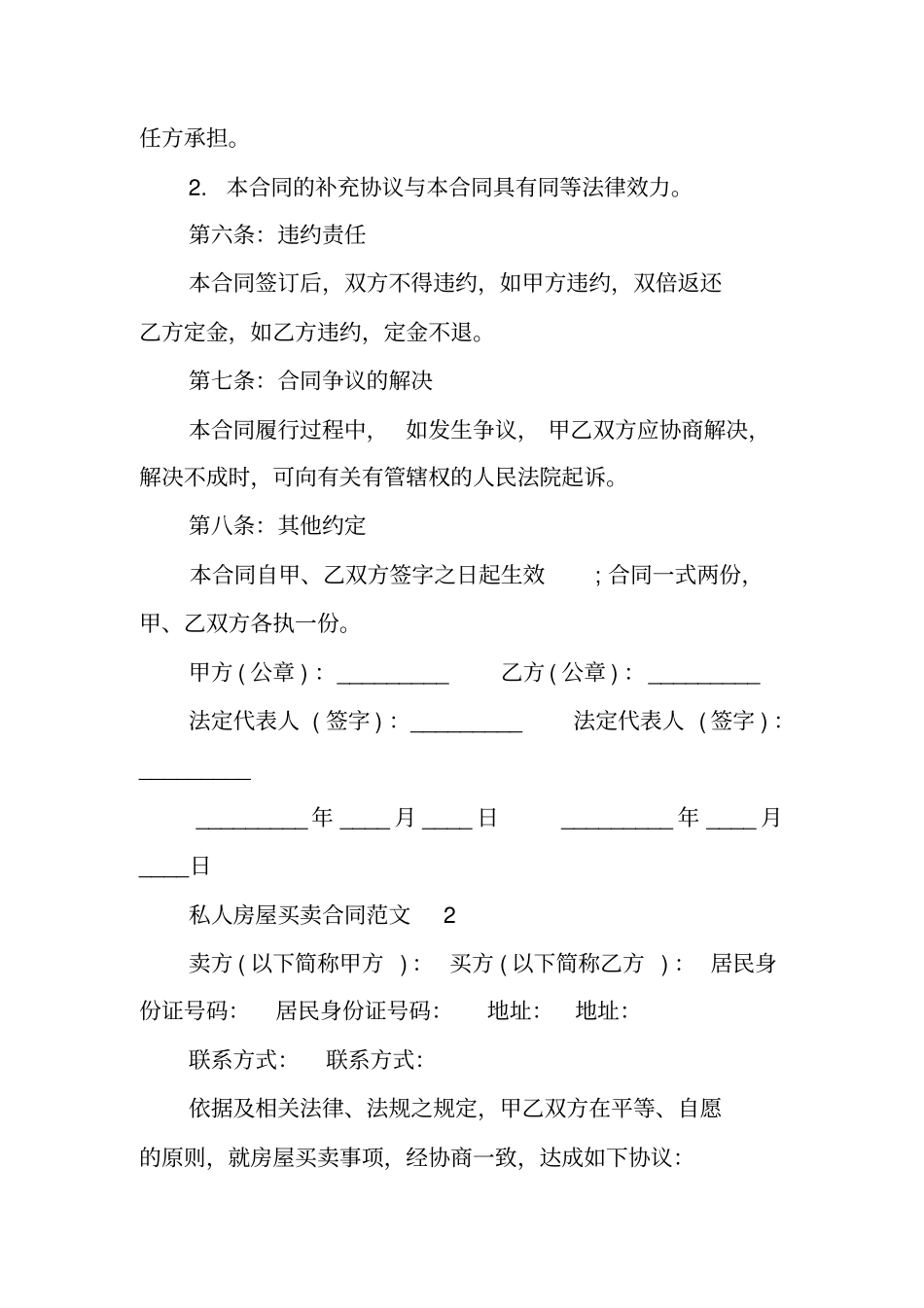 无证房屋买卖合同范本_第3页