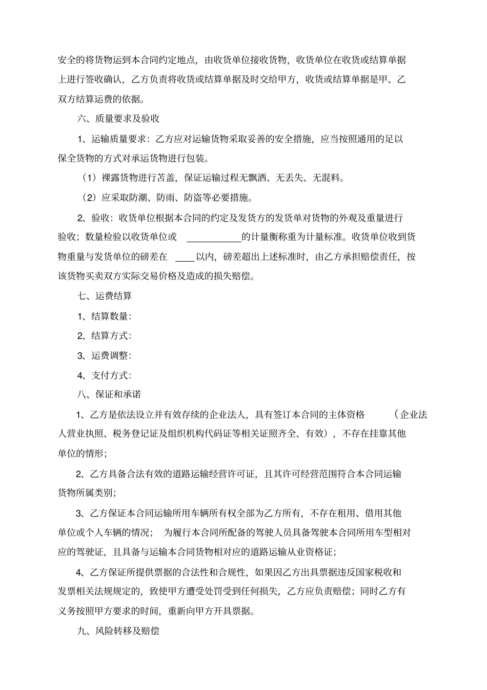 无车承运委托运输合同范本_第2页