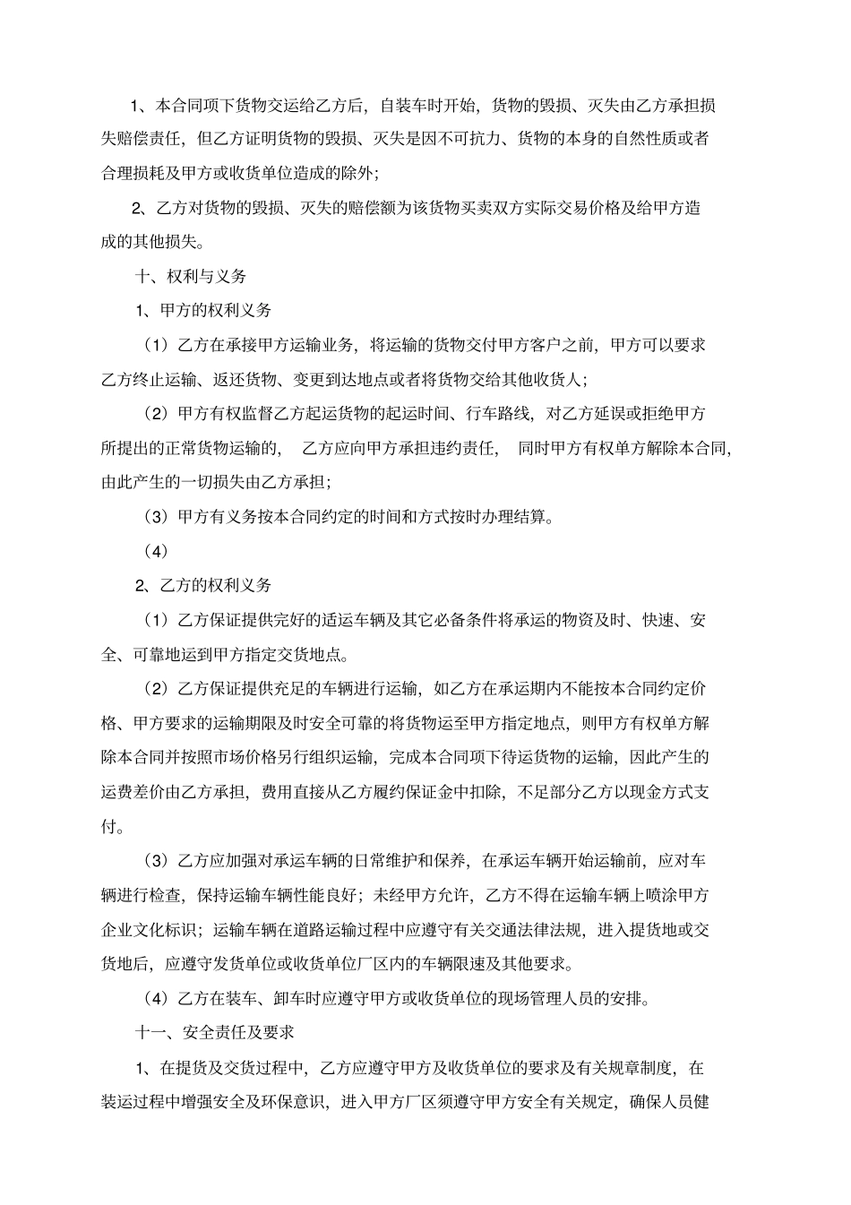 无车承运委托运输合同范本_第3页