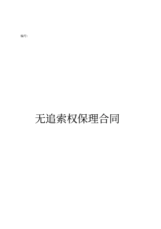 无追索权三方保理合同