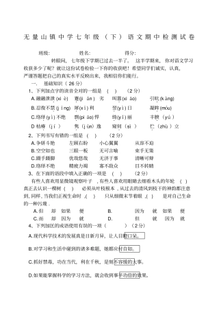 无量山镇中学2011年语文版七年级下语文期中检测试卷