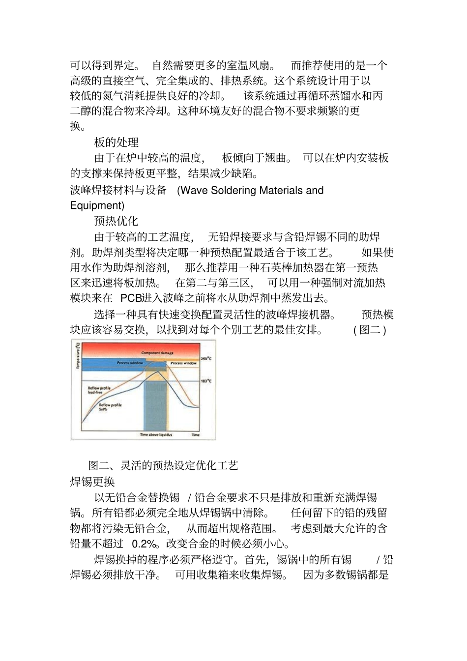 无铅焊接：实施无铅制造_第2页