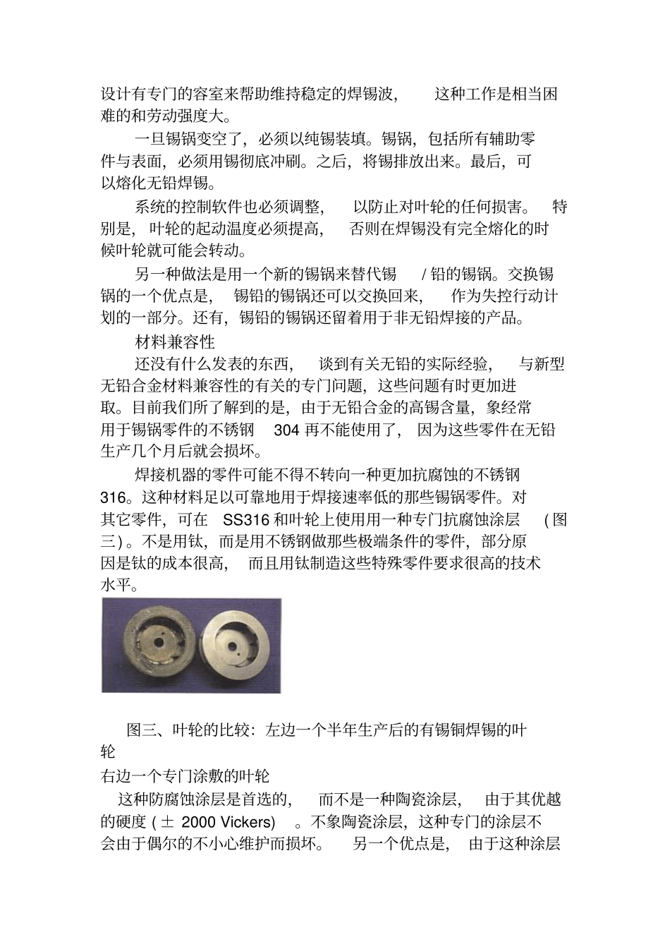 无铅焊接：实施无铅制造_第3页