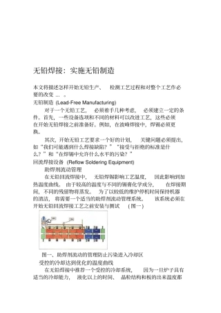 无铅焊接：实施无铅制造