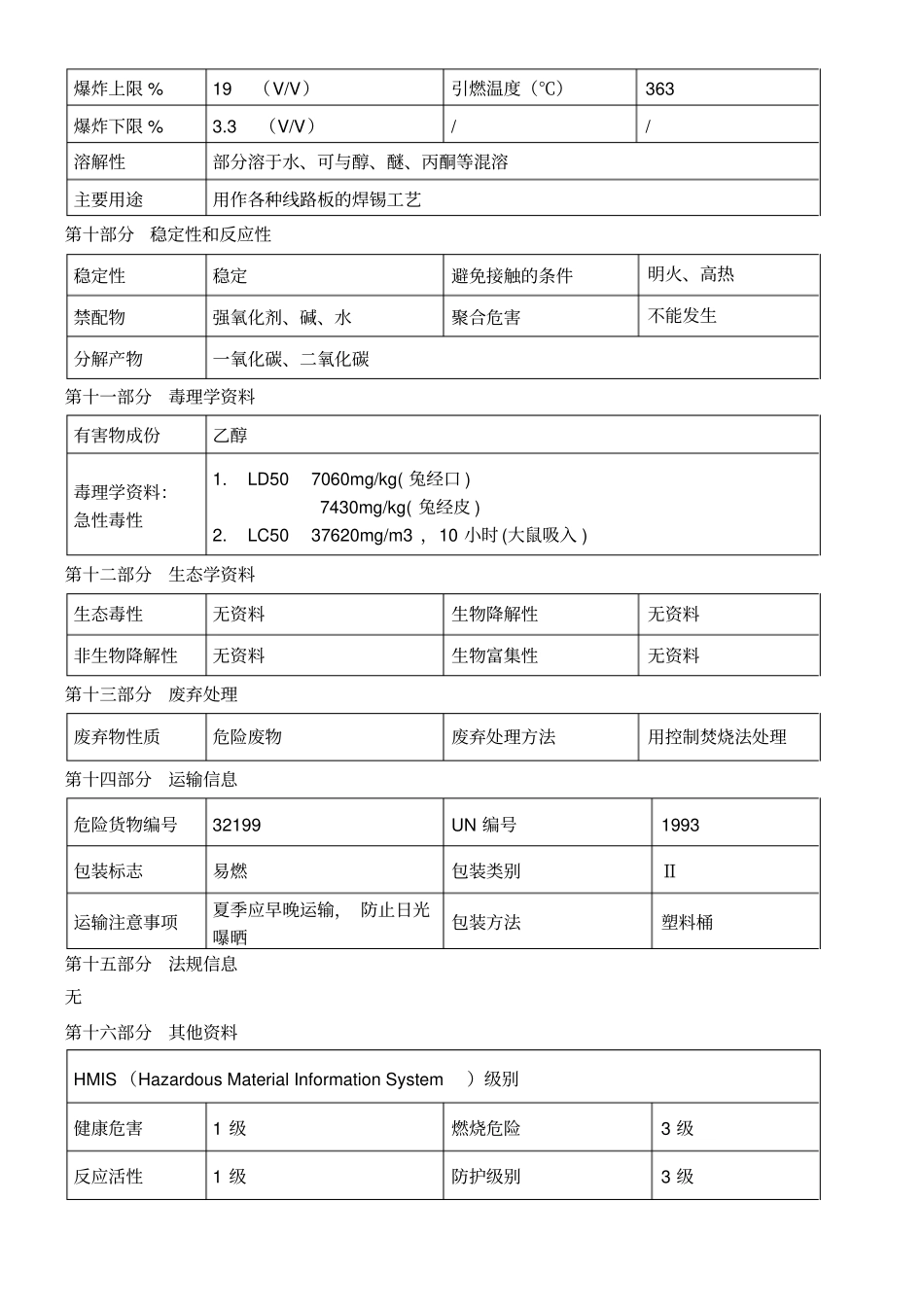 无铅焊接助焊剂msds_第3页
