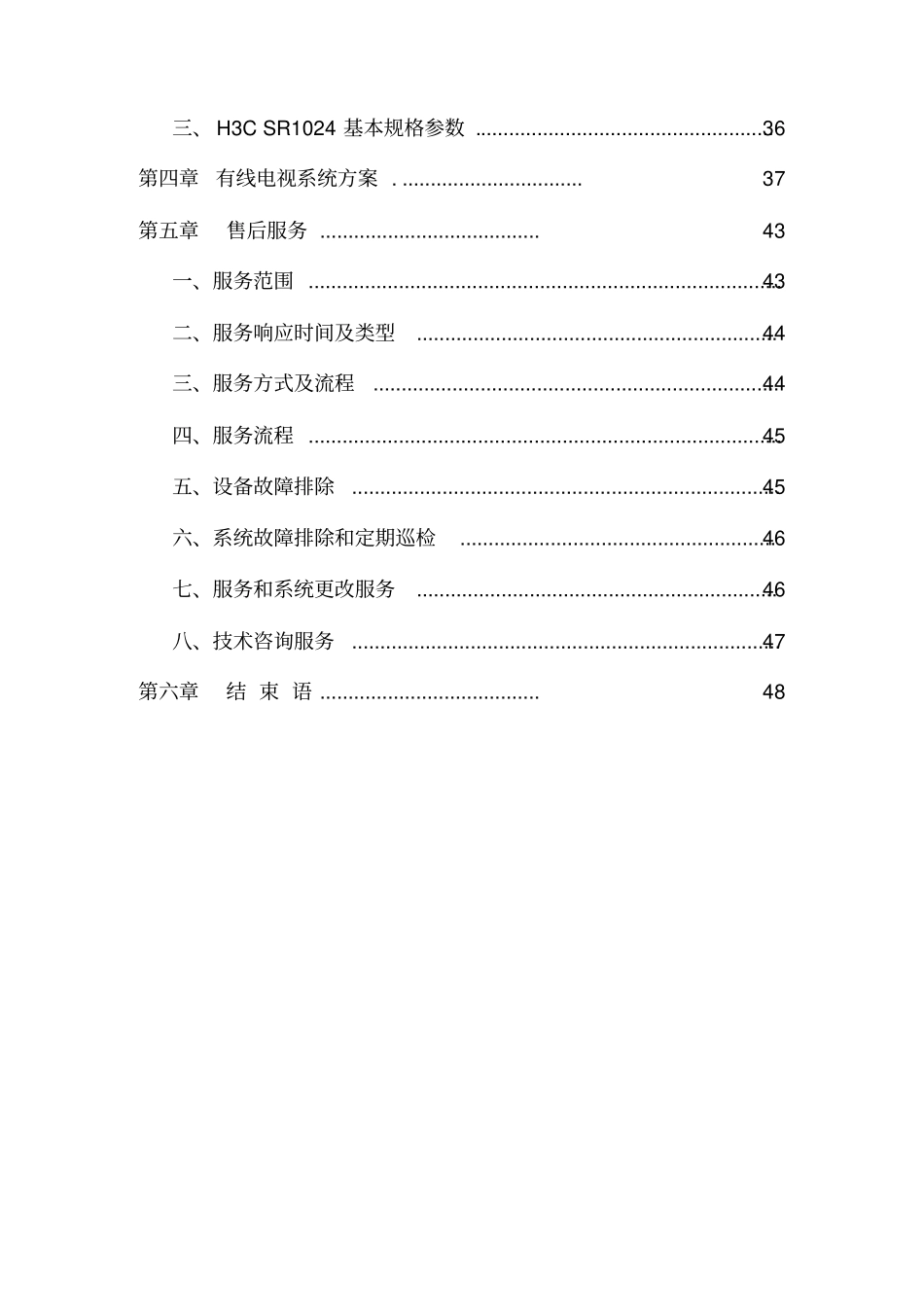 无锡xx大酒店弱电系统工程方案文本50_第2页