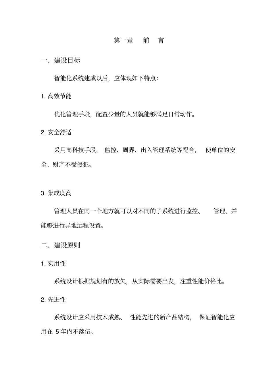 无锡xx大酒店弱电系统工程方案文本50_第3页