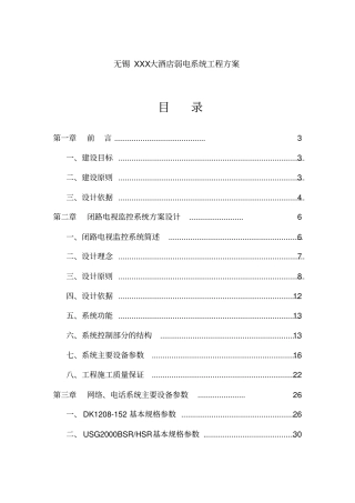 无锡xx大酒店弱电系统工程方案文本50