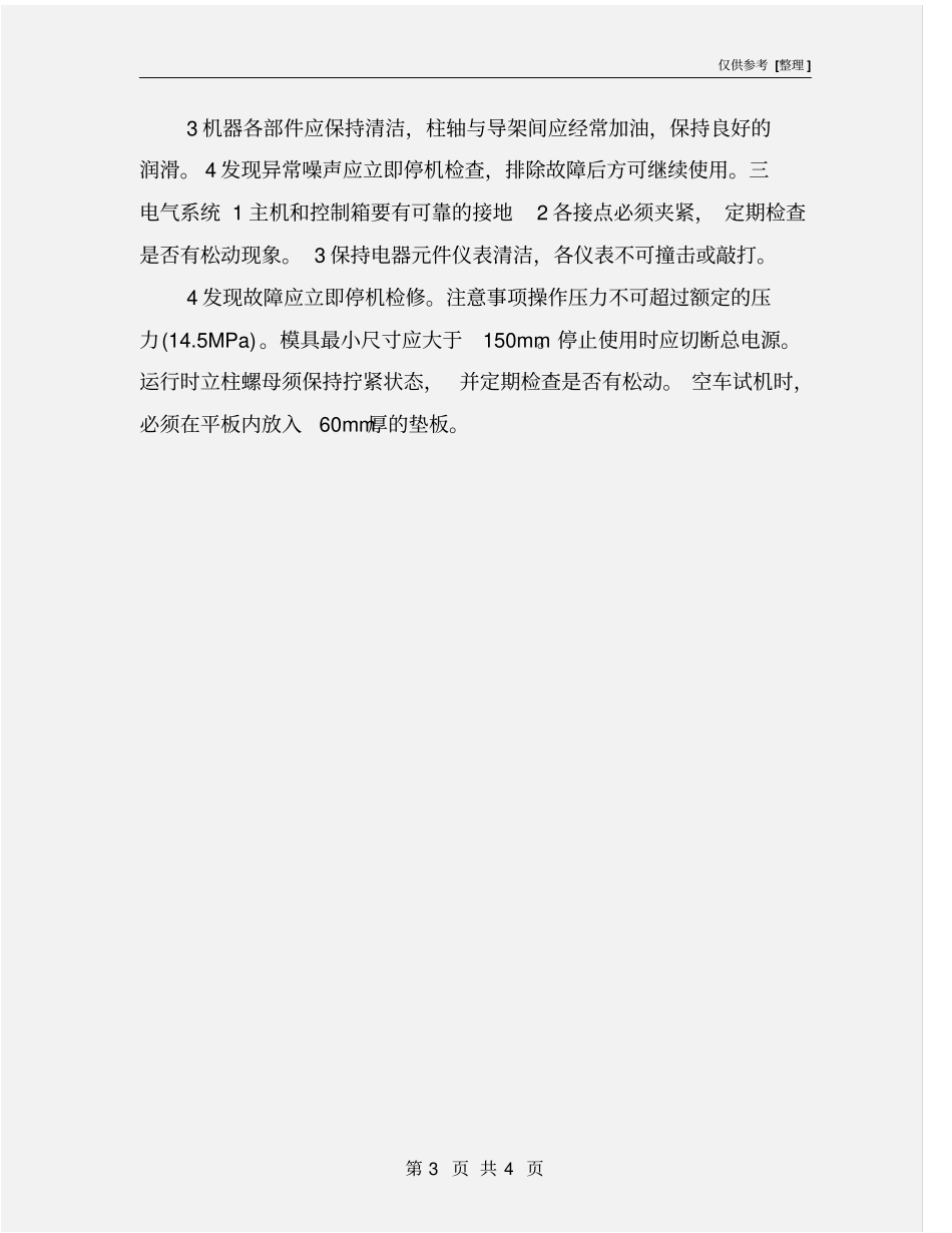 无重力混合机安全操作规程_第3页