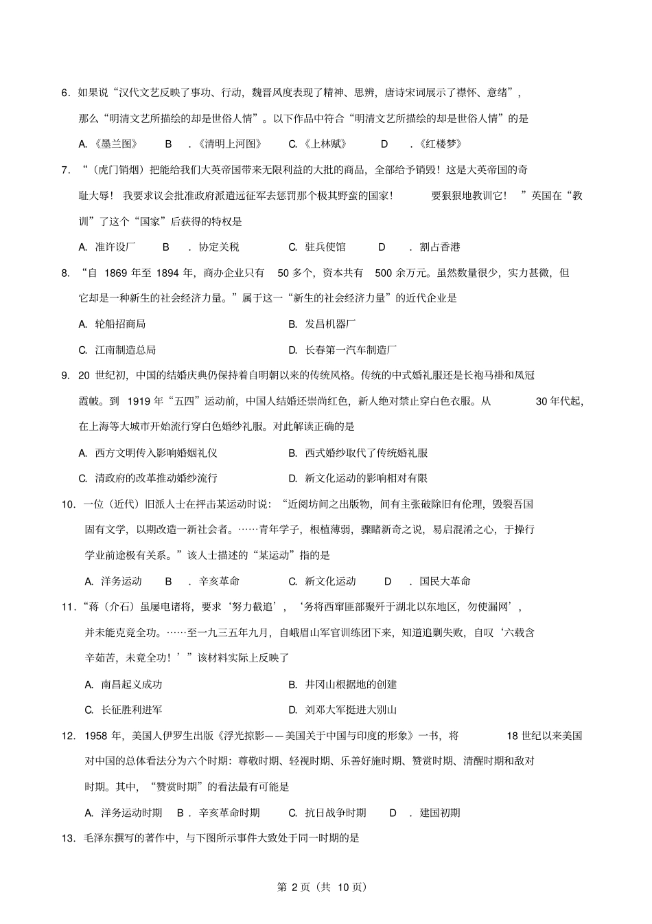 无锡2017年普通高中学业水平测试必修科目模拟考试历史试题20173汇总_第2页