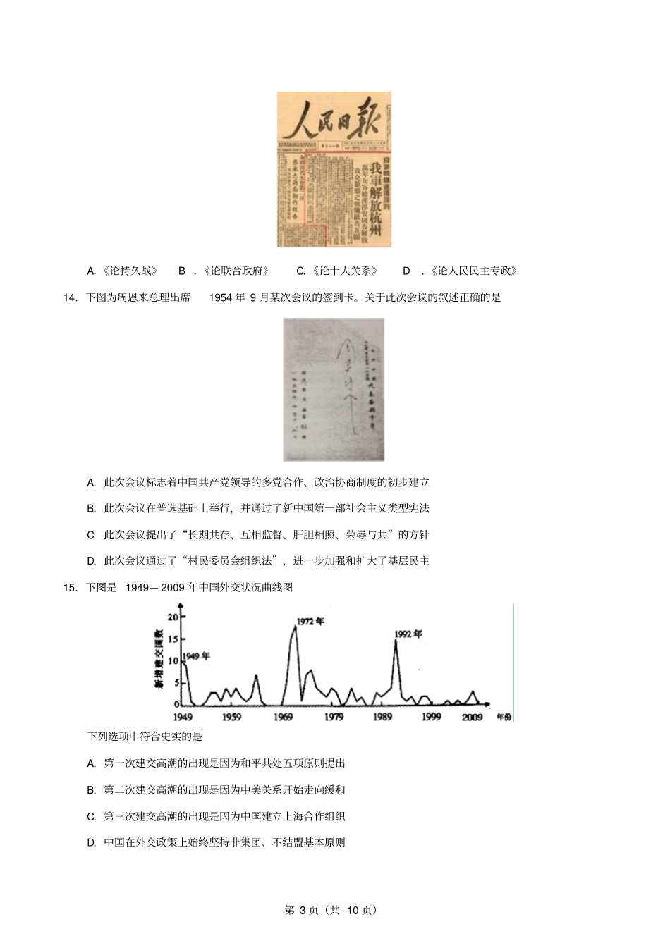 无锡2017年普通高中学业水平测试必修科目模拟考试历史试题20173汇总_第3页