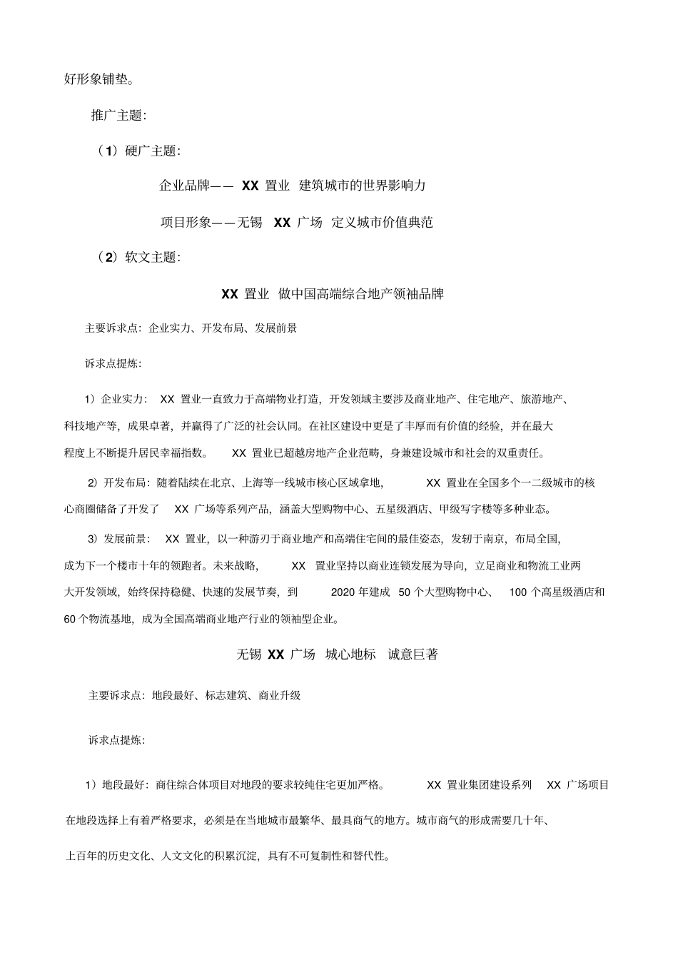 无锡XX广场全程营销推广策略报告_第3页