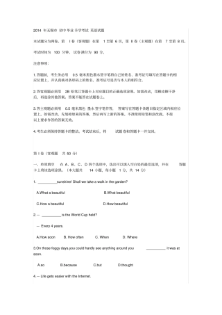 无锡中考2014年英语试卷及答案