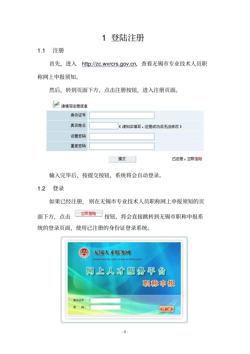 无锡专业技术人员职称网上申报系统操作手册_第3页