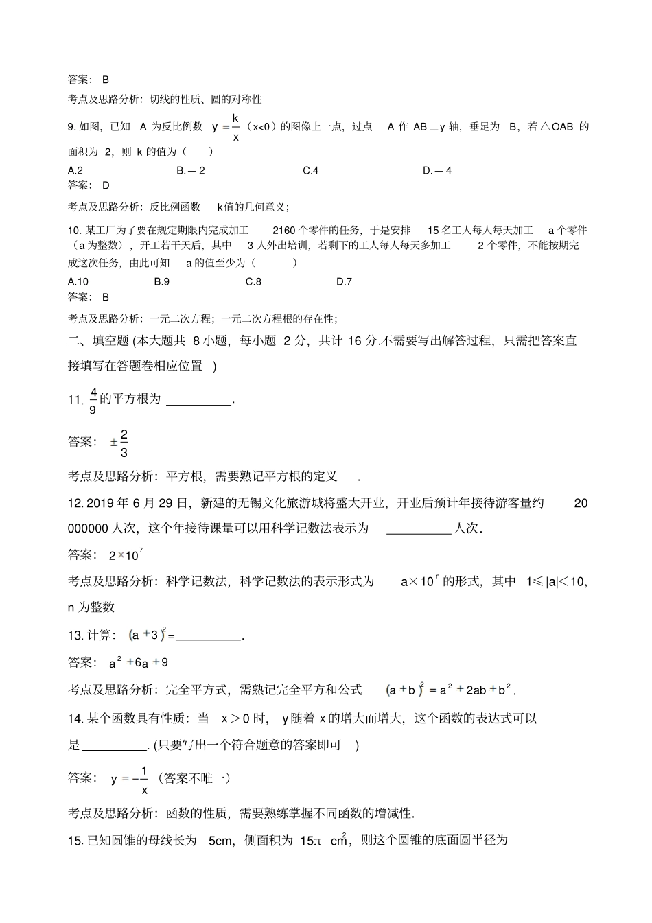 无锡中考数学试卷答案_第2页