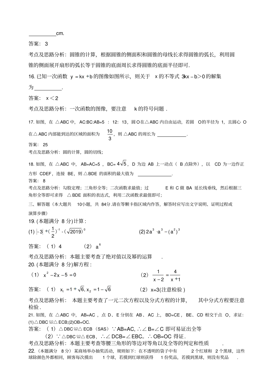 无锡中考数学试卷答案_第3页