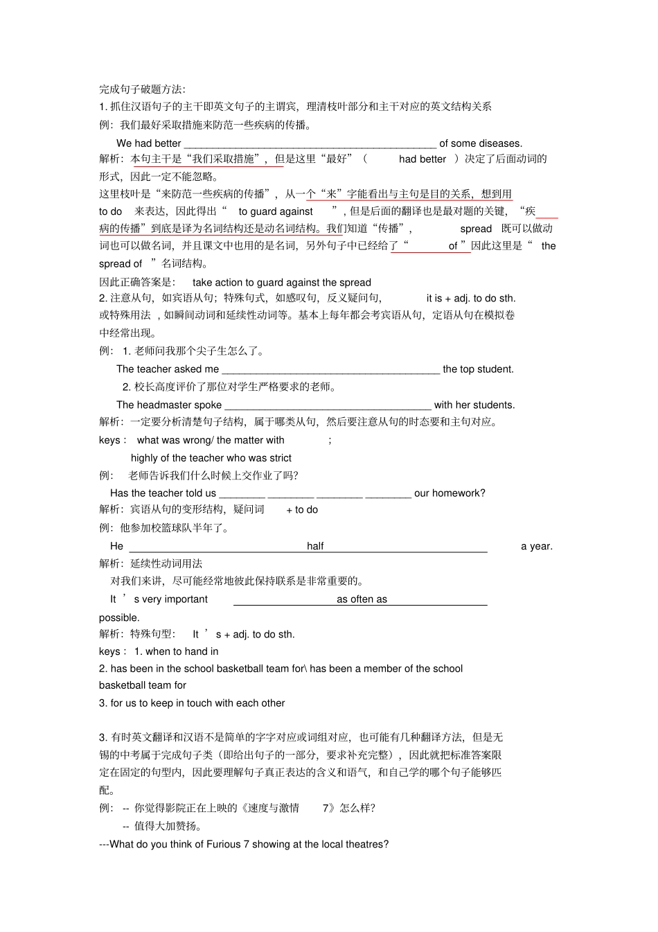 无锡中考专题完成句子_第1页