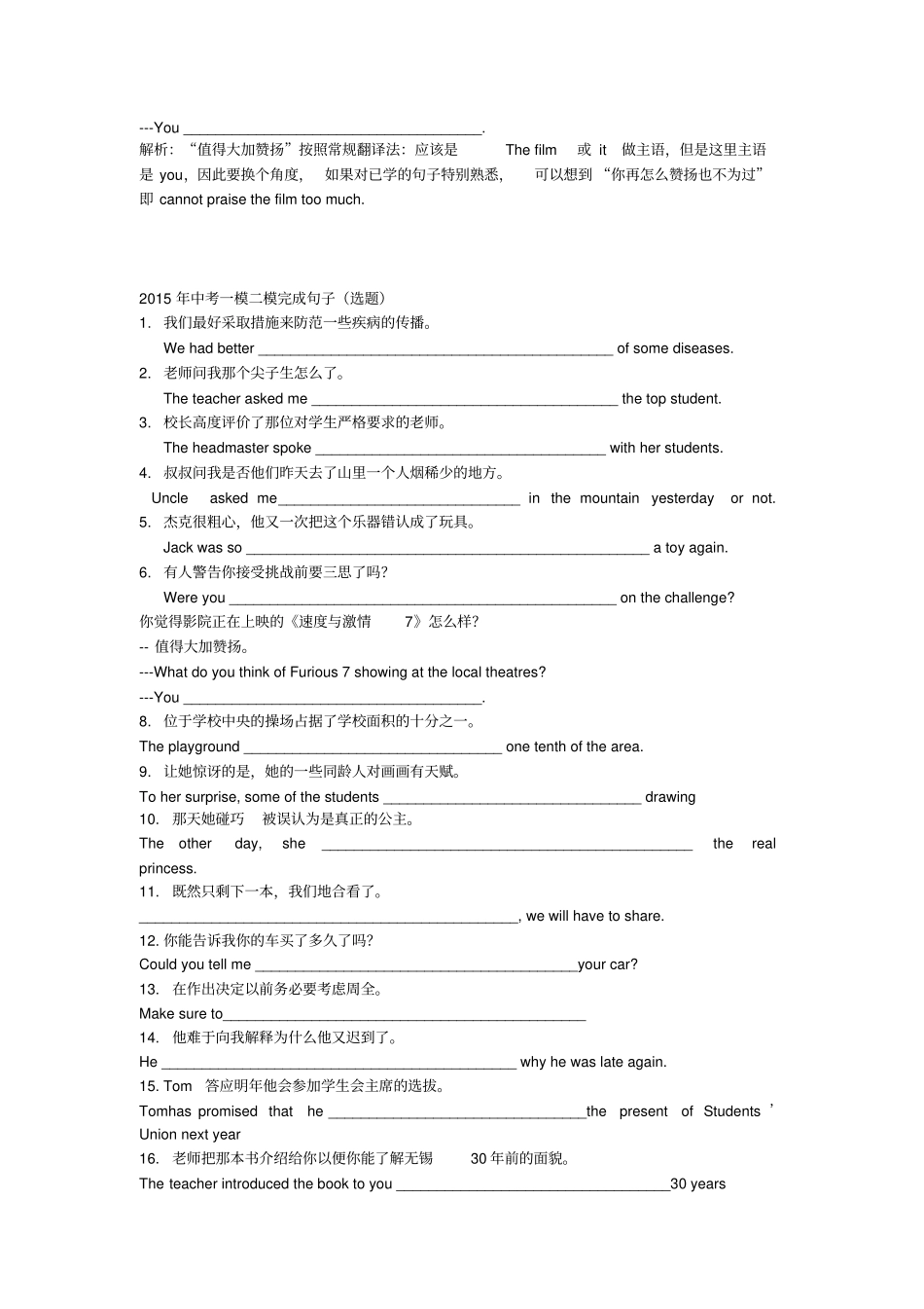 无锡中考专题完成句子_第2页
