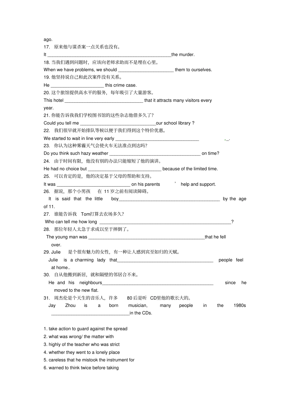 无锡中考专题完成句子_第3页