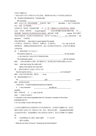 无锡中考专题完成句子