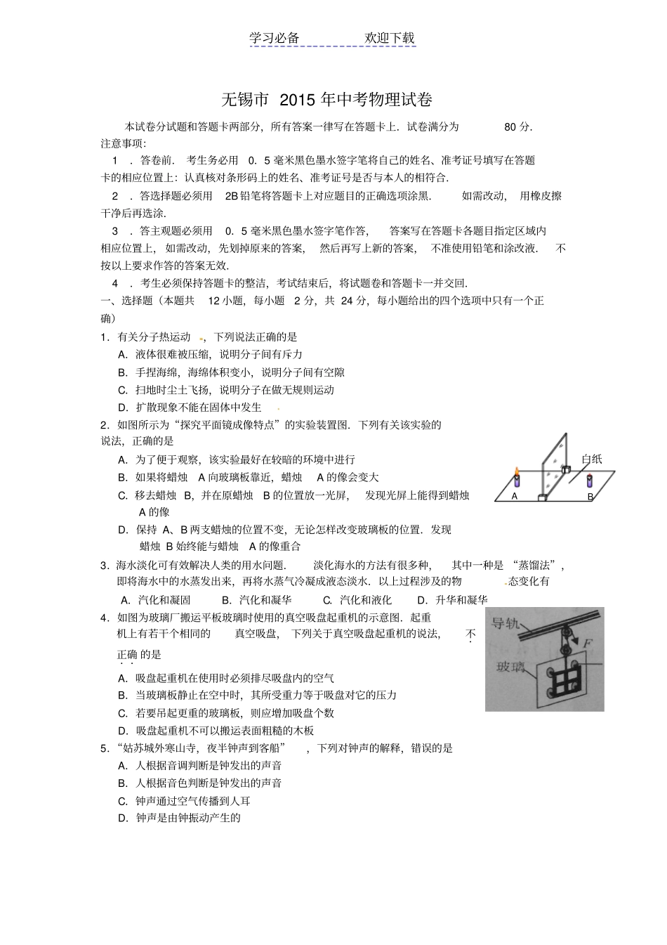 无锡中考物理试卷版、含答案_第1页