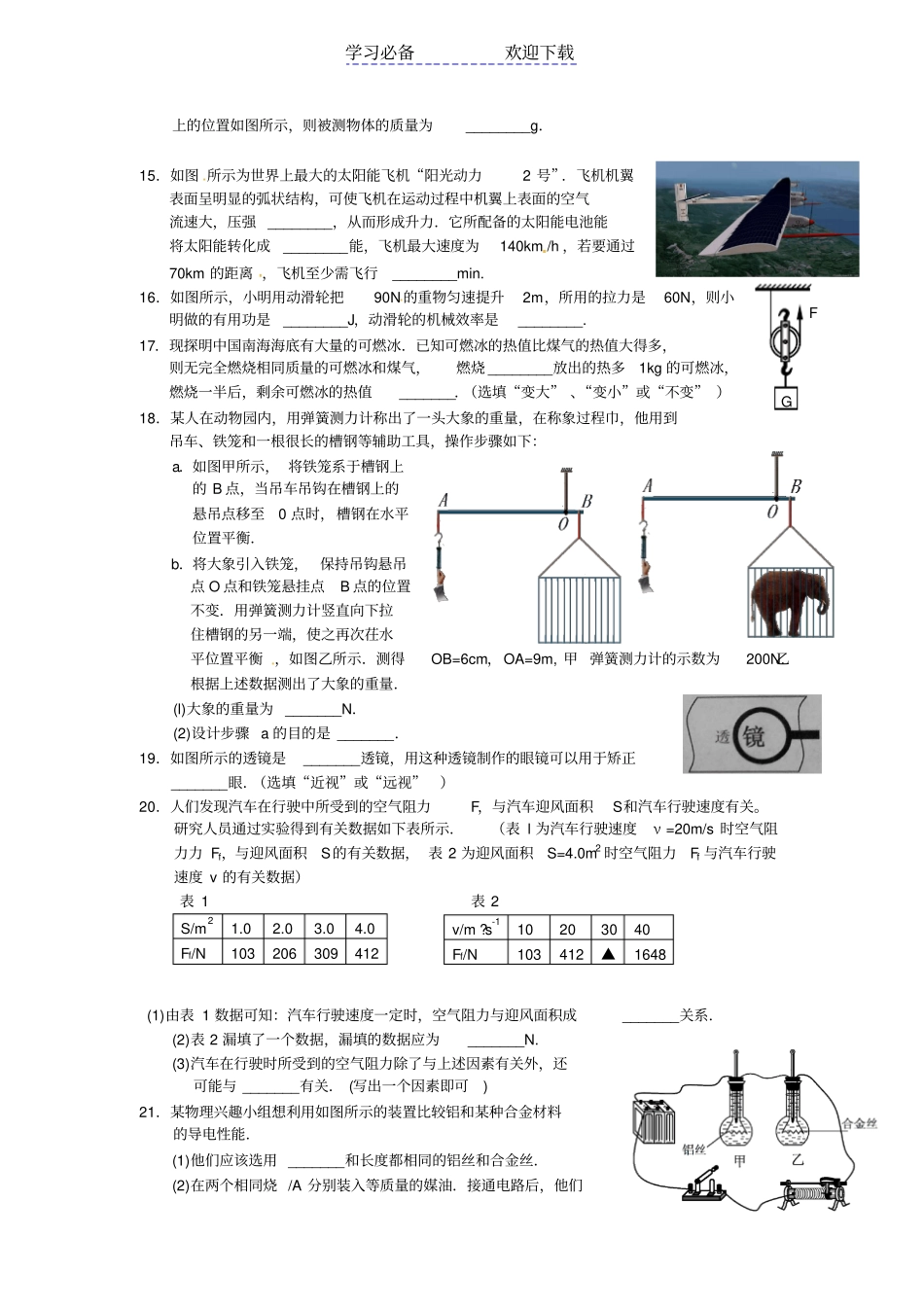 无锡中考物理试卷版、含答案_第3页