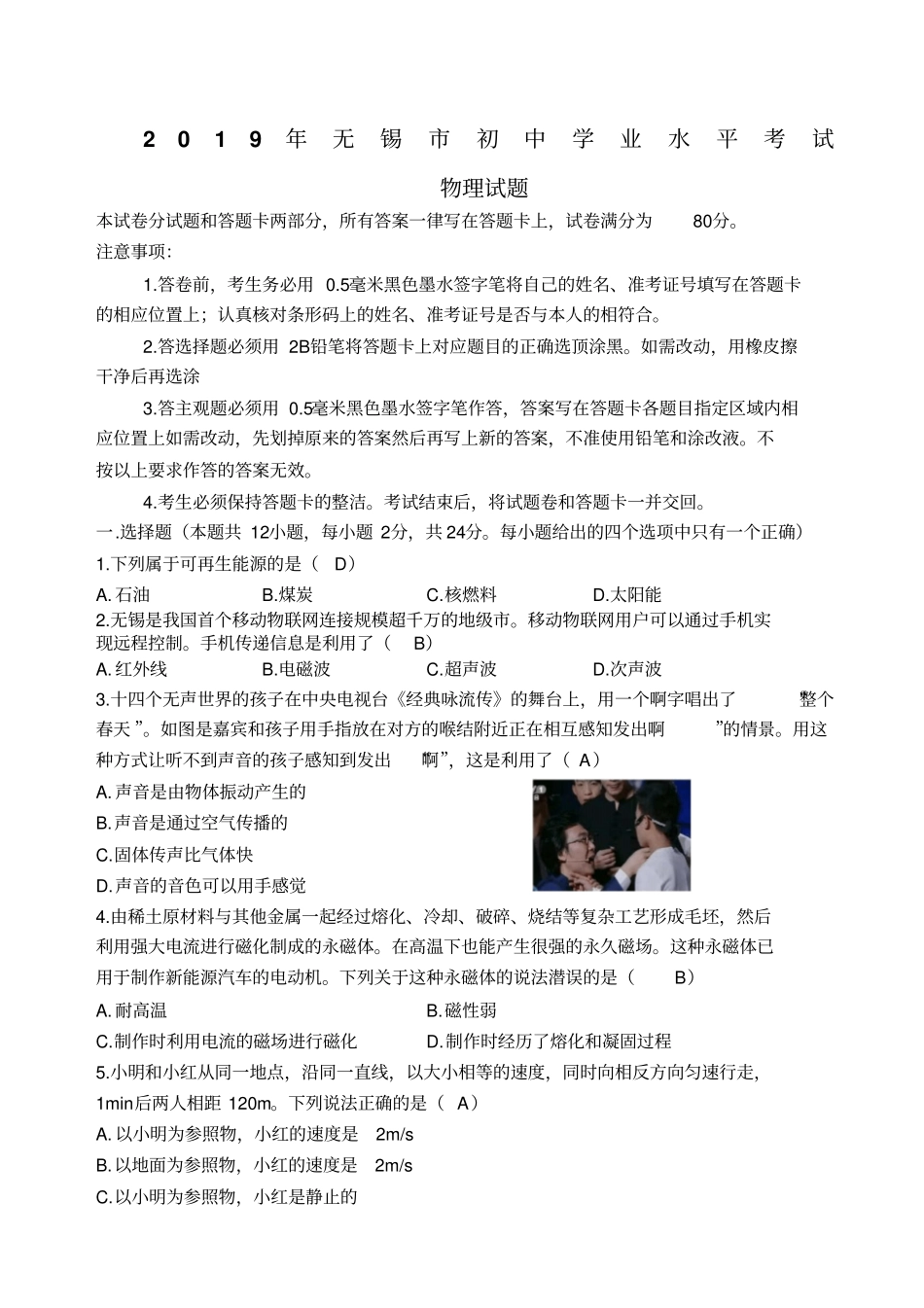 无锡中考物理试卷答案_第1页