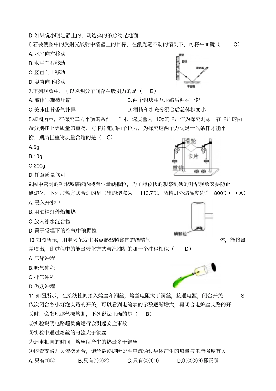 无锡中考物理试卷答案_第2页