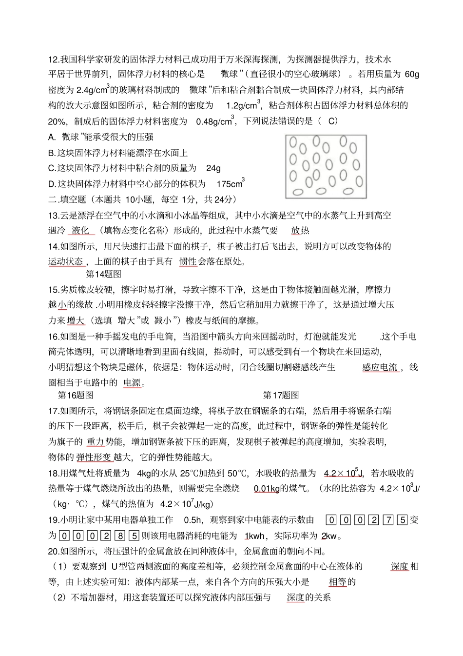 无锡中考物理试卷答案_第3页