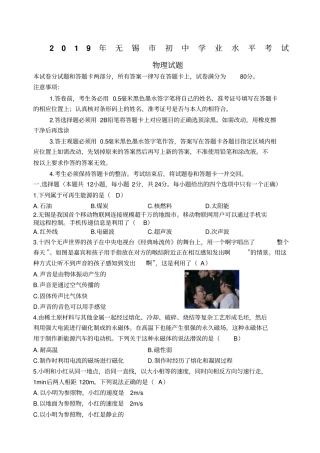 无锡中考物理试卷答案