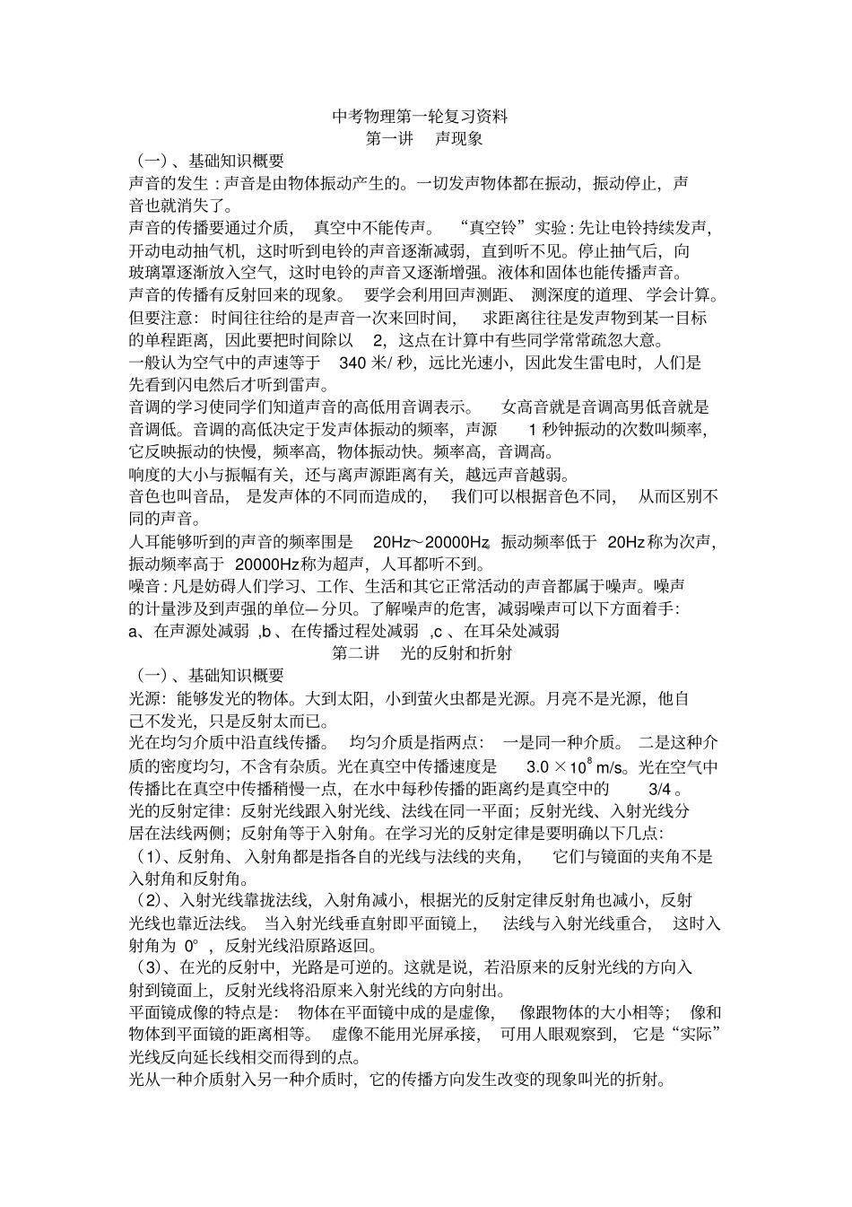 无锡中考物理复习资料全_第1页