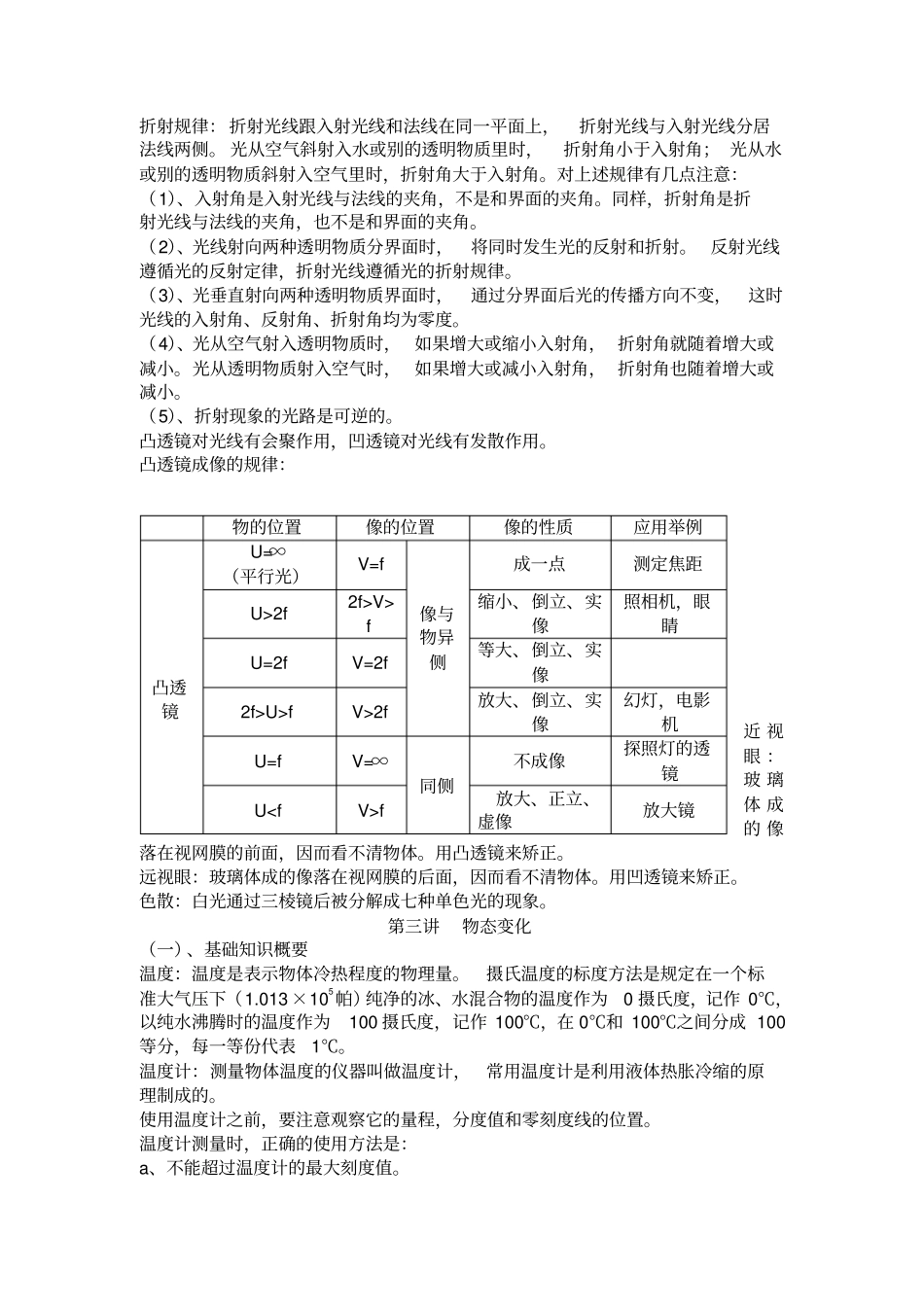 无锡中考物理复习资料全_第2页