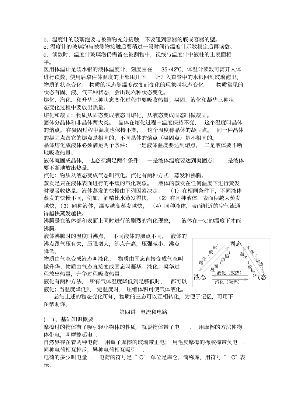 无锡中考物理复习资料全_第3页