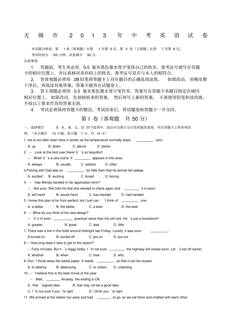 无锡中考英语试卷及答案_第1页