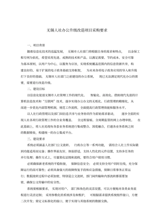 无锡人社办公OA升级改造项目采购要求